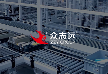 衆志遠物流官方網站建設
