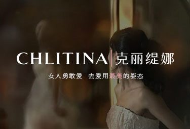 克麗缇娜品牌官網